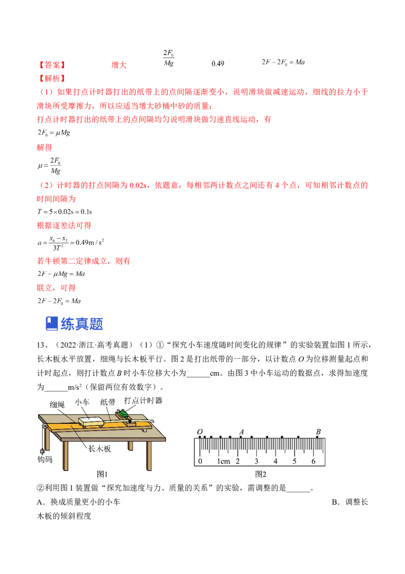 专题3.3　本专题实验练&mdash;&mdash;2023年高考物理一轮复习讲练测（新教材新高考通用）（解析版）_4.2025物理总复习_2023年新高复习资料_一轮复习