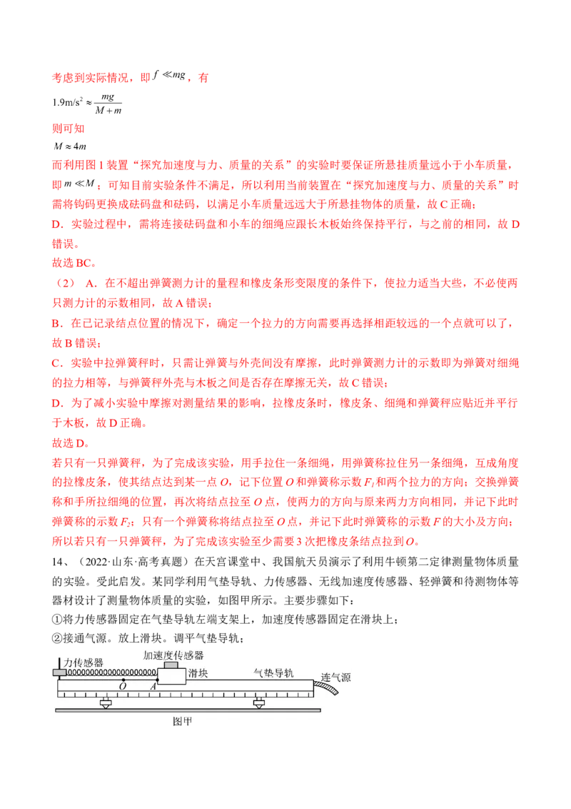 专题3.3　本专题实验练&mdash;&mdash;2023年高考物理一轮复习讲练测（新教材新高考通用）（解析版）_4.2025物理总复习_2023年新高复习资料_一轮复习