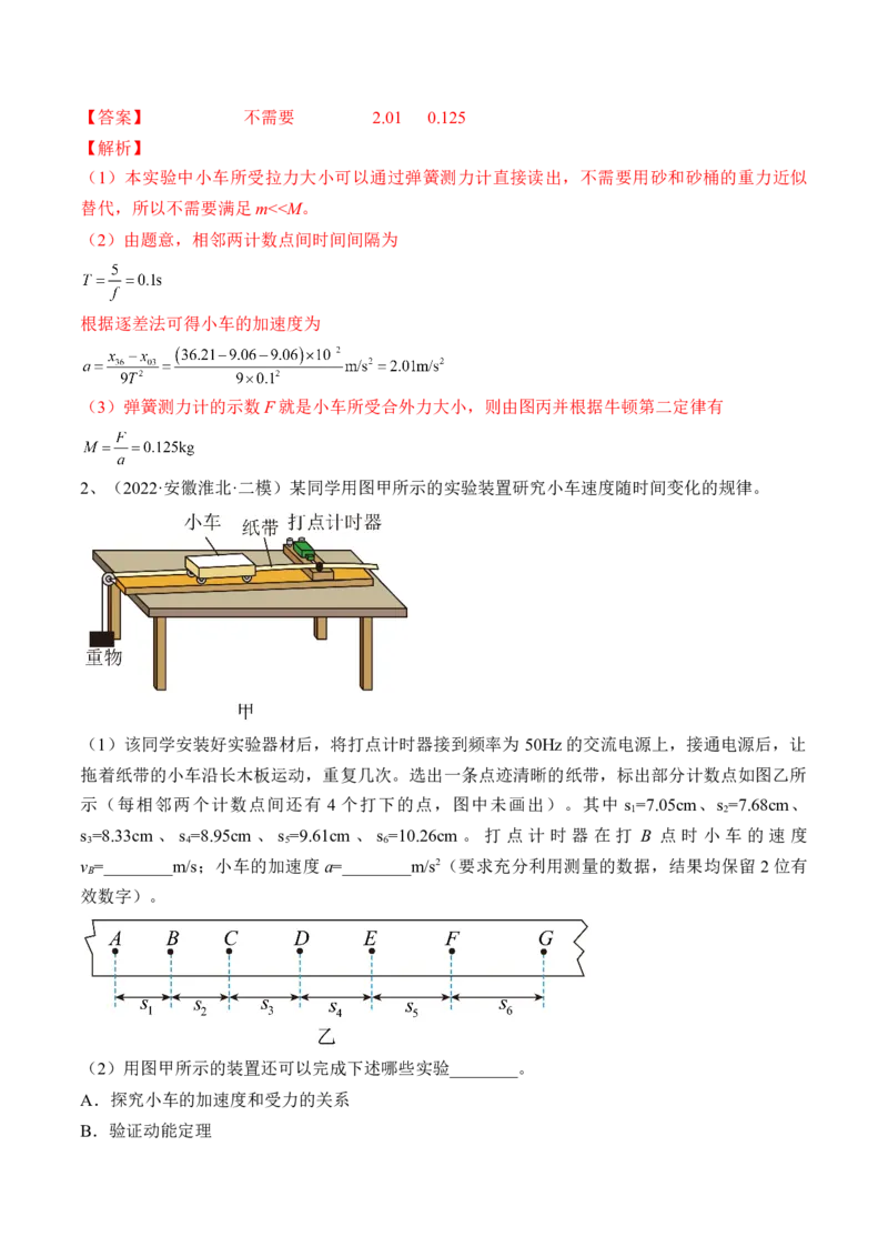 专题3.3　本专题实验练&mdash;&mdash;2023年高考物理一轮复习讲练测（新教材新高考通用）（解析版）_4.2025物理总复习_2023年新高复习资料_一轮复习