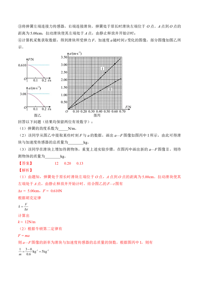 专题3.3　本专题实验练&mdash;&mdash;2023年高考物理一轮复习讲练测（新教材新高考通用）（解析版）_4.2025物理总复习_2023年新高复习资料_一轮复习