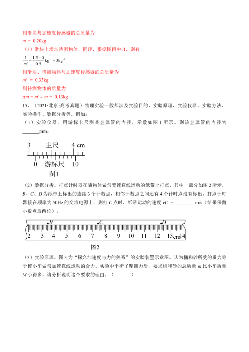 专题3.3　本专题实验练&mdash;&mdash;2023年高考物理一轮复习讲练测（新教材新高考通用）（解析版）_4.2025物理总复习_2023年新高复习资料_一轮复习