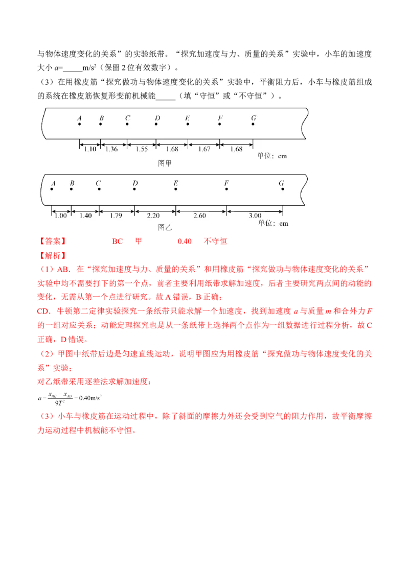 专题3.3　本专题实验练&mdash;&mdash;2023年高考物理一轮复习讲练测（新教材新高考通用）（解析版）_4.2025物理总复习_2023年新高复习资料_一轮复习