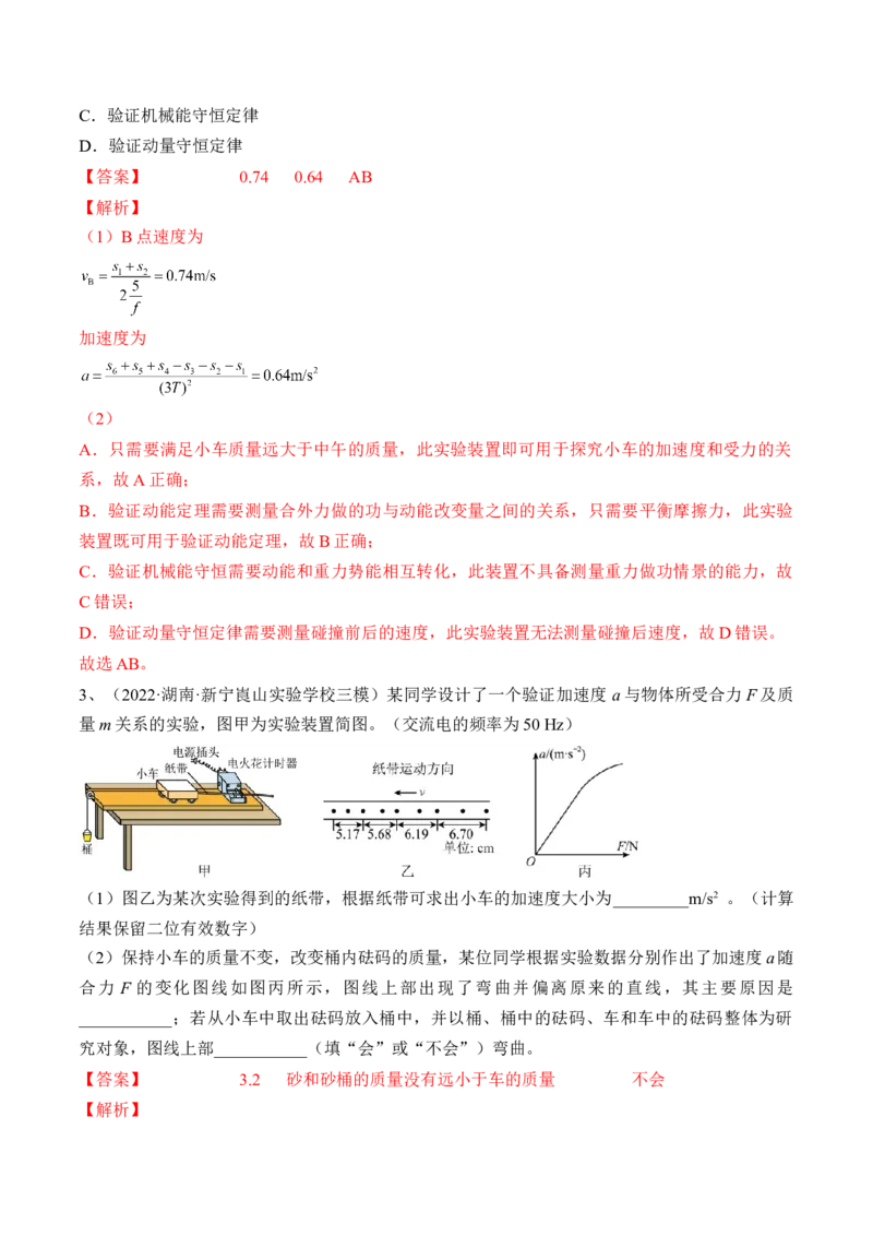 专题3.3　本专题实验练&mdash;&mdash;2023年高考物理一轮复习讲练测（新教材新高考通用）（解析版）_4.2025物理总复习_2023年新高复习资料_一轮复习