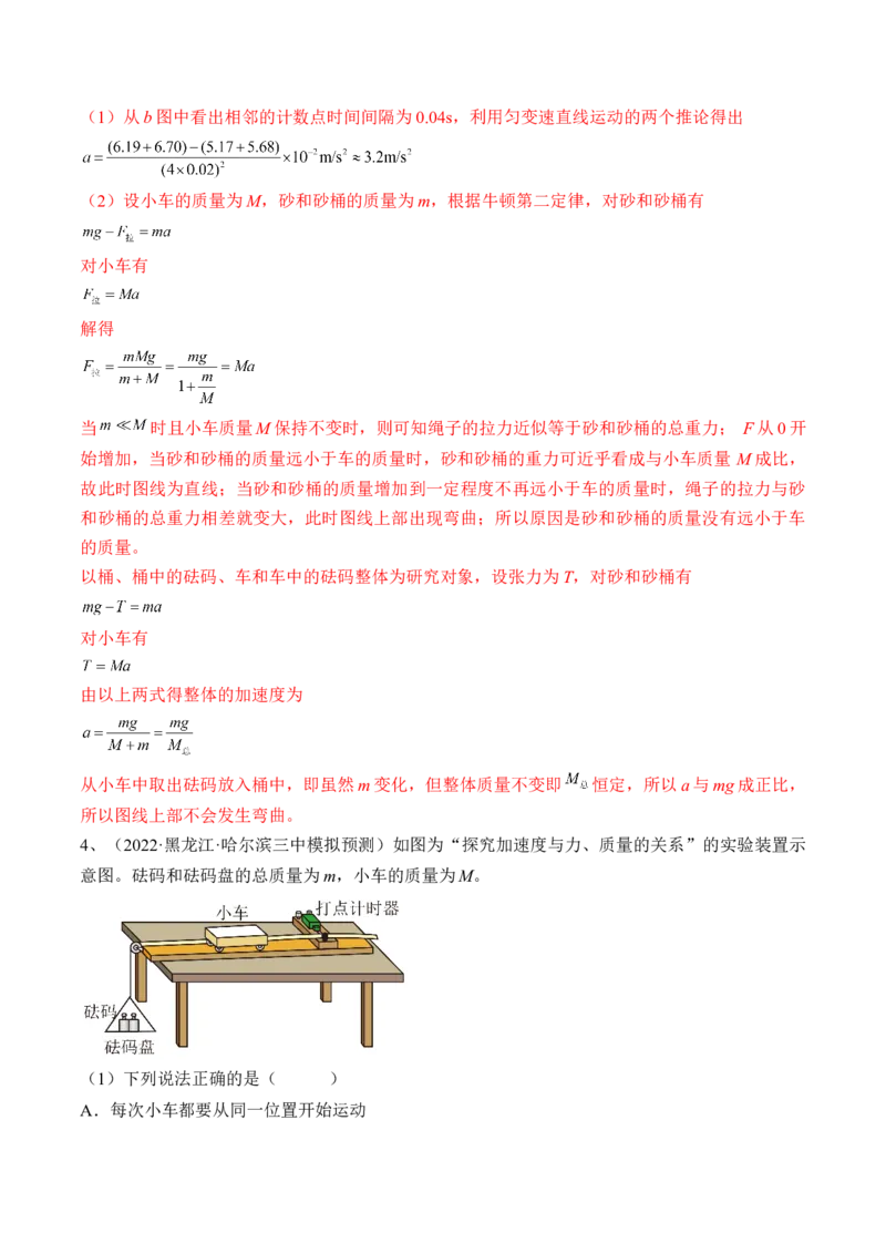 专题3.3　本专题实验练&mdash;&mdash;2023年高考物理一轮复习讲练测（新教材新高考通用）（解析版）_4.2025物理总复习_2023年新高复习资料_一轮复习