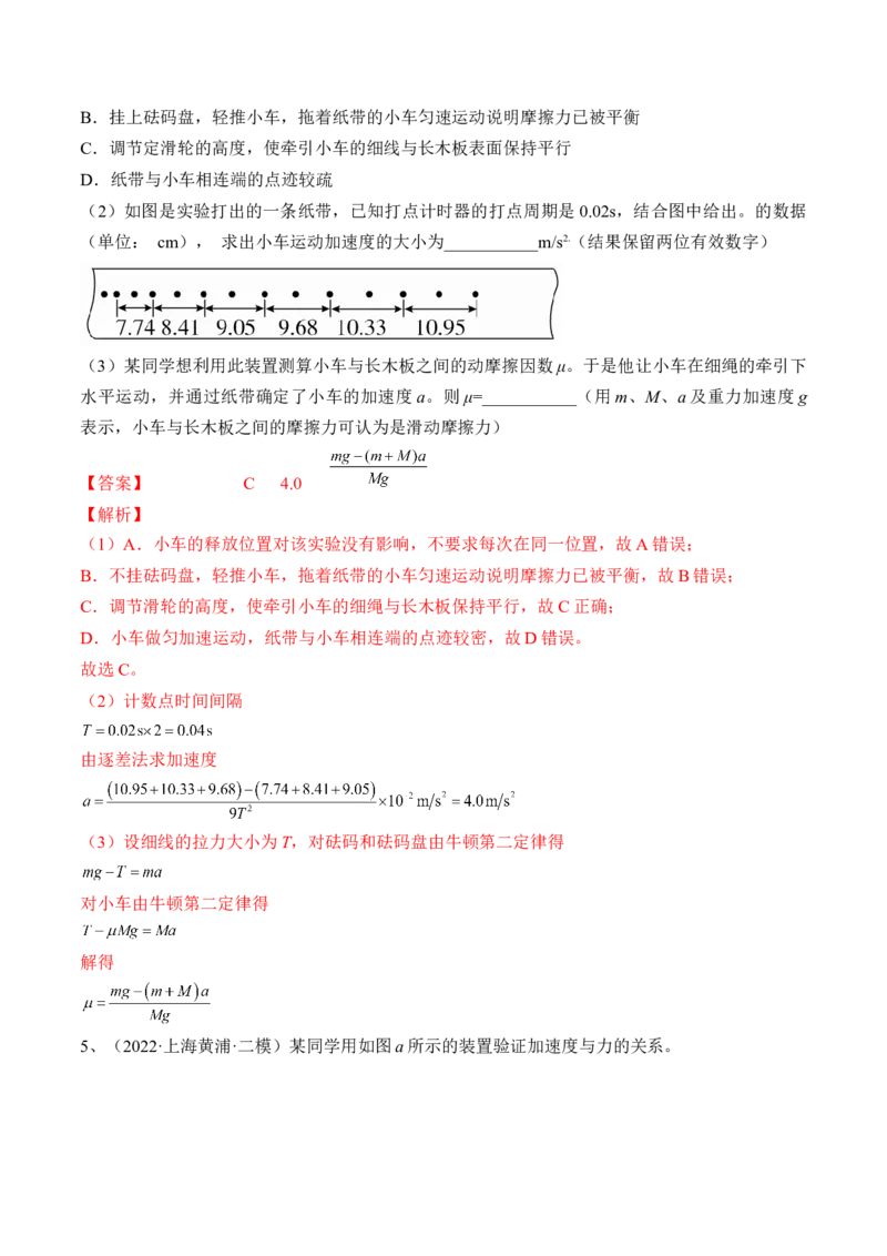 专题3.3　本专题实验练&mdash;&mdash;2023年高考物理一轮复习讲练测（新教材新高考通用）（解析版）_4.2025物理总复习_2023年新高复习资料_一轮复习