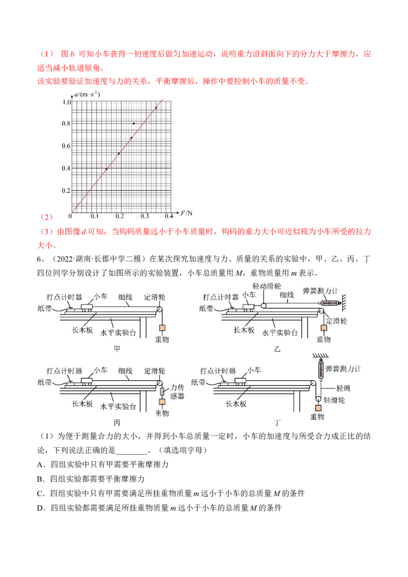 专题3.3　本专题实验练&mdash;&mdash;2023年高考物理一轮复习讲练测（新教材新高考通用）（解析版）_4.2025物理总复习_2023年新高复习资料_一轮复习