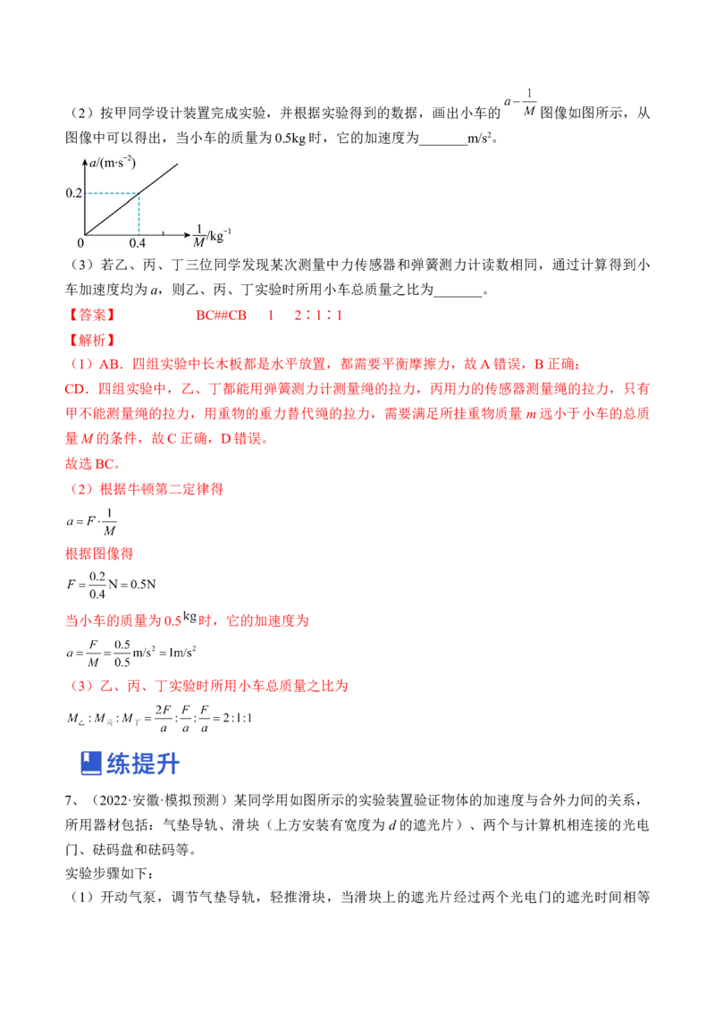 专题3.3　本专题实验练&mdash;&mdash;2023年高考物理一轮复习讲练测（新教材新高考通用）（解析版）_4.2025物理总复习_2023年新高复习资料_一轮复习