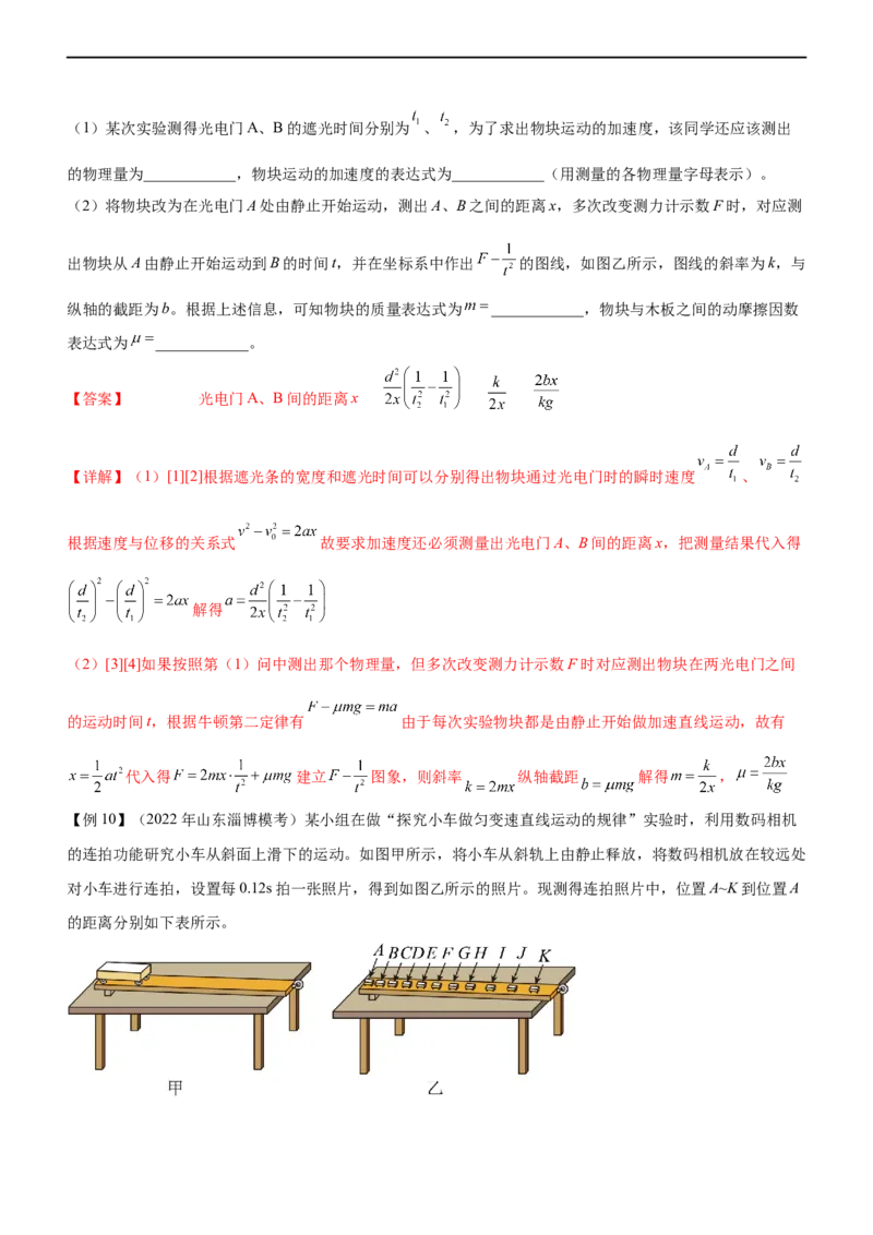 专题15力学实验（精讲）_4.2025物理总复习_赠品通用版（老高考）复习资料_二轮复习_2023年高考物理二轮复习讲练测（全国通用）