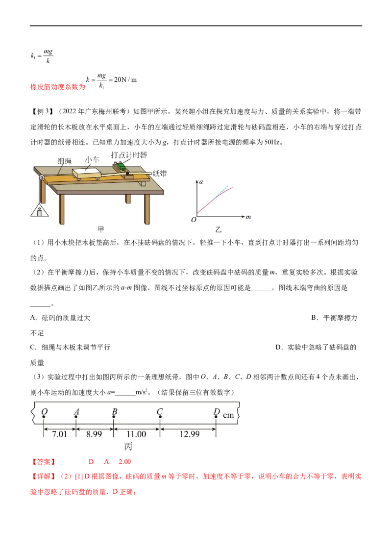 专题15力学实验（精讲）_4.2025物理总复习_赠品通用版（老高考）复习资料_二轮复习_2023年高考物理二轮复习讲练测（全国通用）