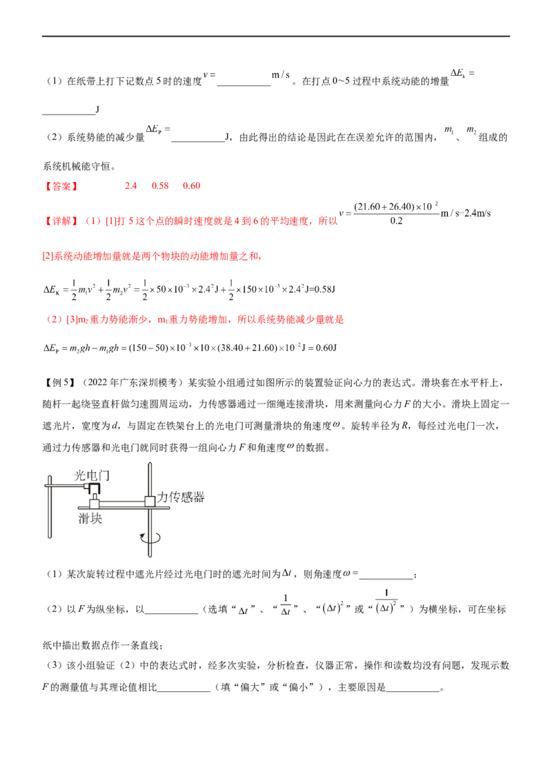 专题15力学实验（精讲）_4.2025物理总复习_赠品通用版（老高考）复习资料_二轮复习_2023年高考物理二轮复习讲练测（全国通用）