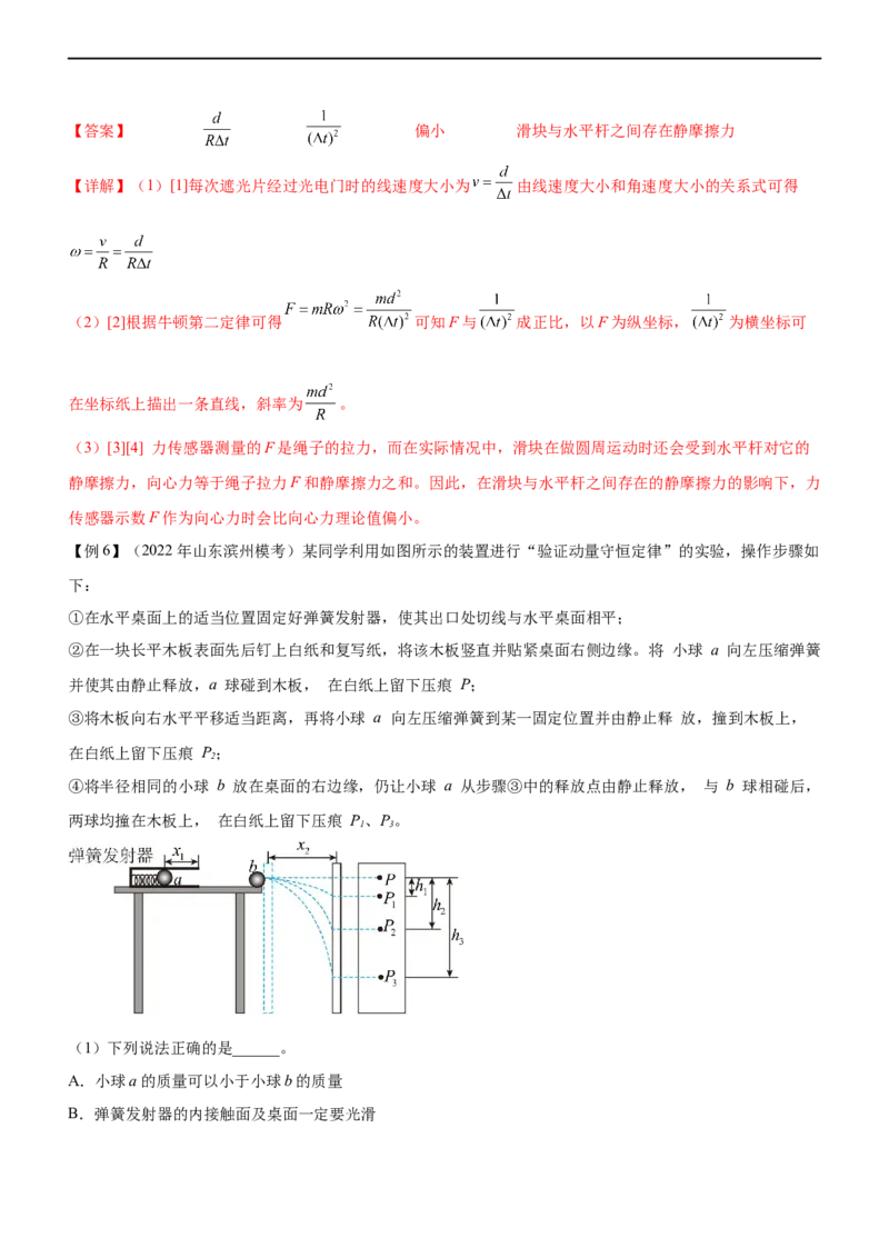 专题15力学实验（精讲）_4.2025物理总复习_赠品通用版（老高考）复习资料_二轮复习_2023年高考物理二轮复习讲练测（全国通用）