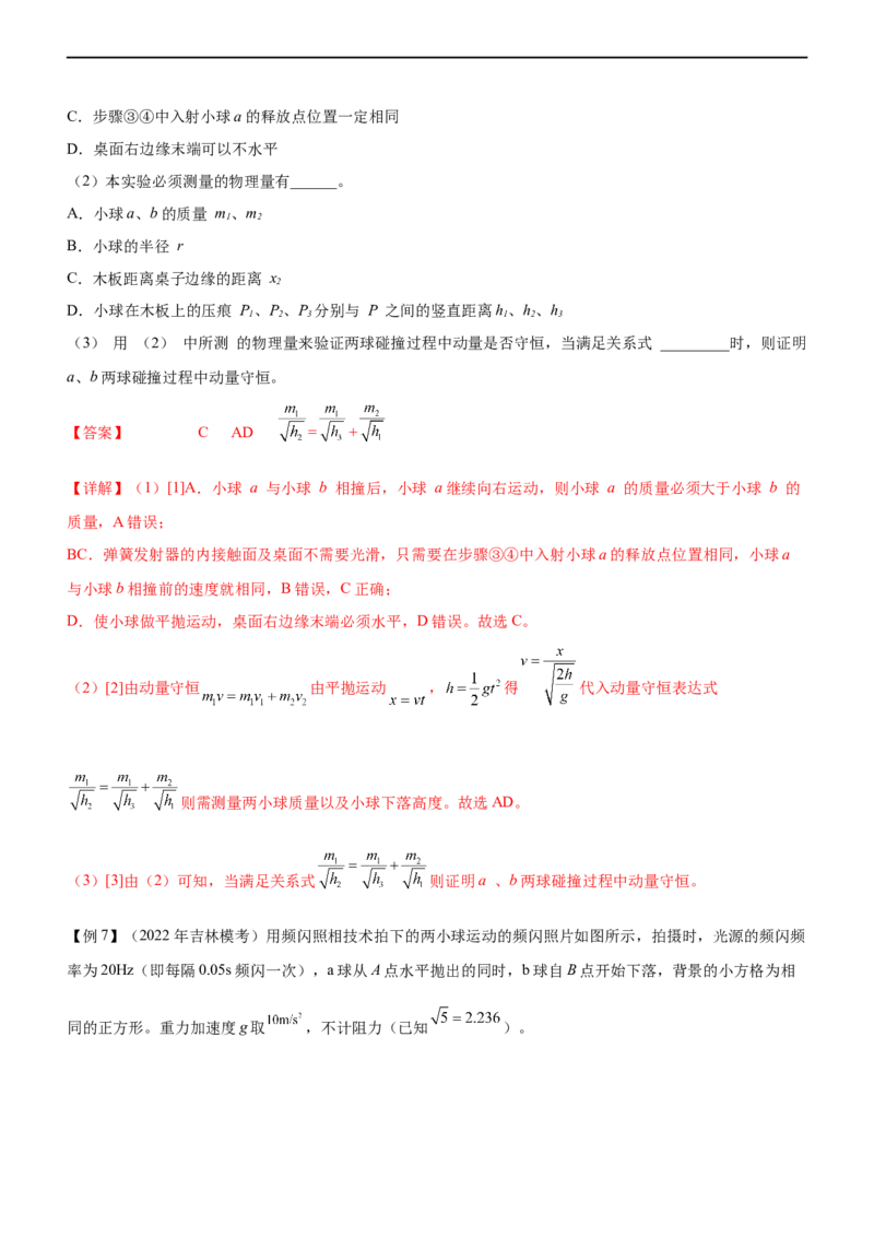 专题15力学实验（精讲）_4.2025物理总复习_赠品通用版（老高考）复习资料_二轮复习_2023年高考物理二轮复习讲练测（全国通用）
