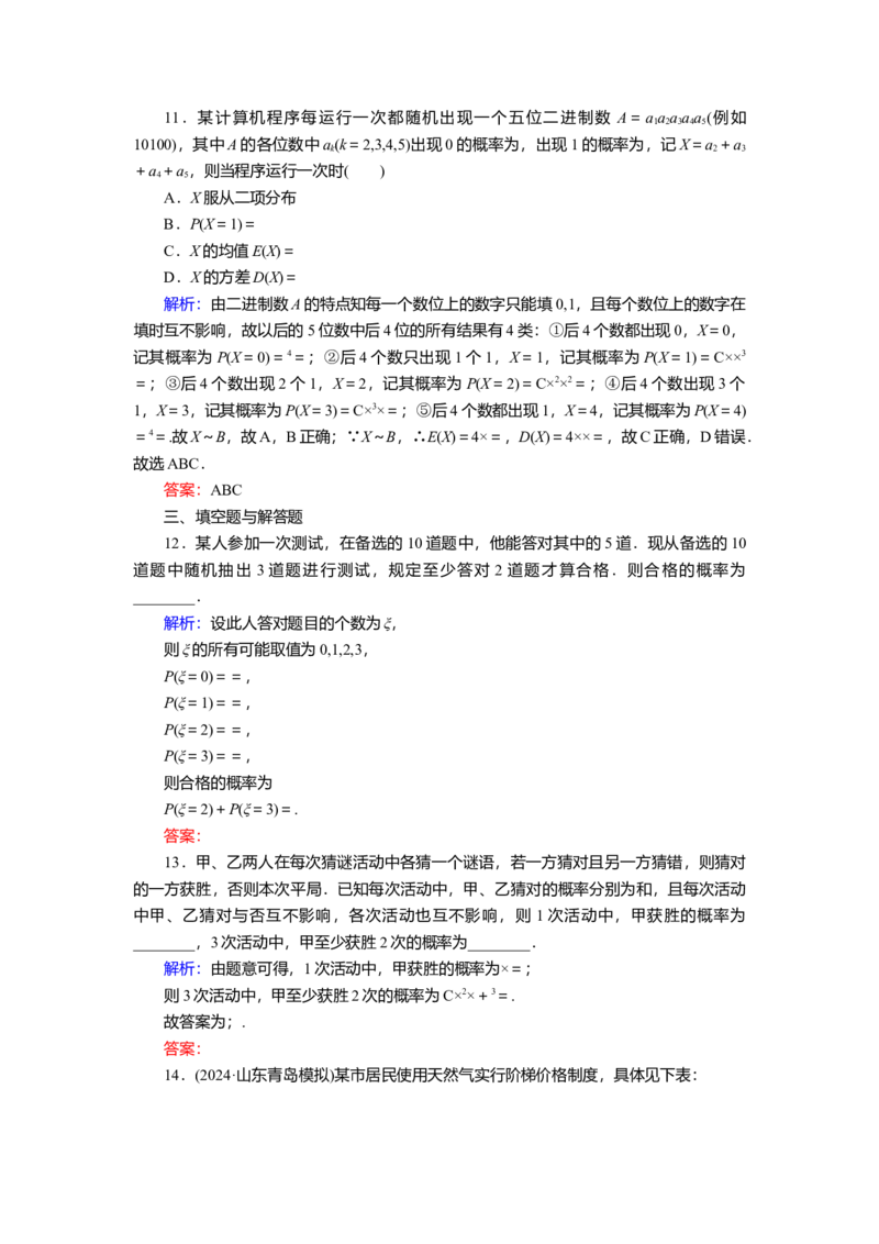2025届高中数学一轮复习练习：第十章限时跟踪检测(六十九)　二项分布与超几何分布（含解析）_2.2025数学总复习_2025年新高考资料_一轮复习