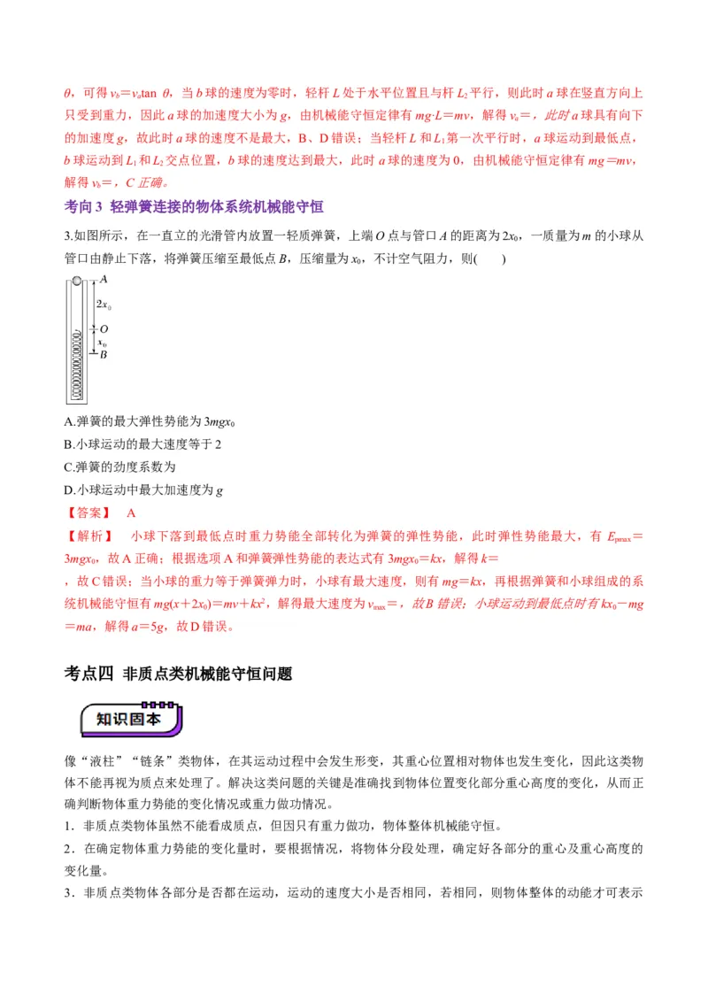 第21讲机械能守恒定律（讲义）（解析版）_4.2025物理总复习_2025年新高考资料_一轮复习_2025年高考物理一轮复习讲练测（新教材新高考）