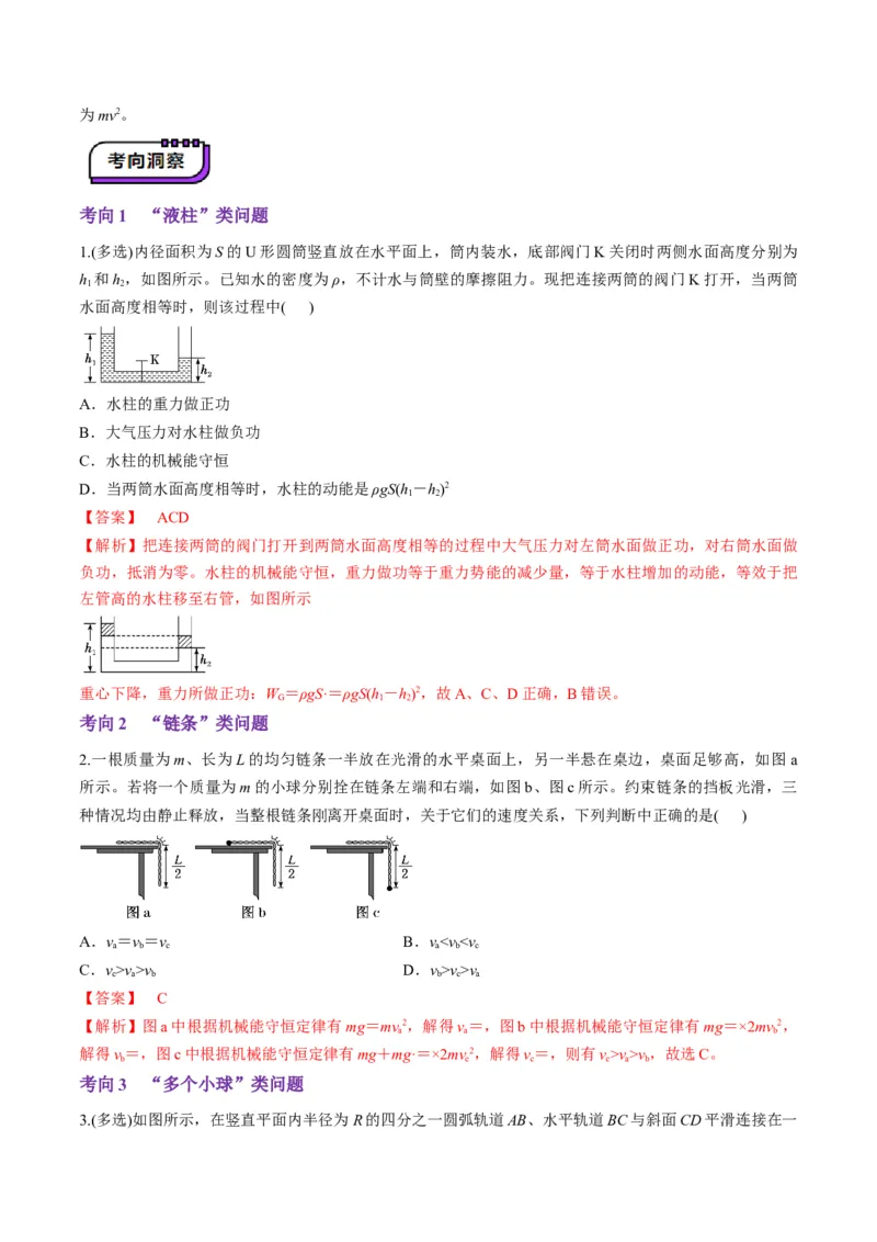 第21讲机械能守恒定律（讲义）（解析版）_4.2025物理总复习_2025年新高考资料_一轮复习_2025年高考物理一轮复习讲练测（新教材新高考）