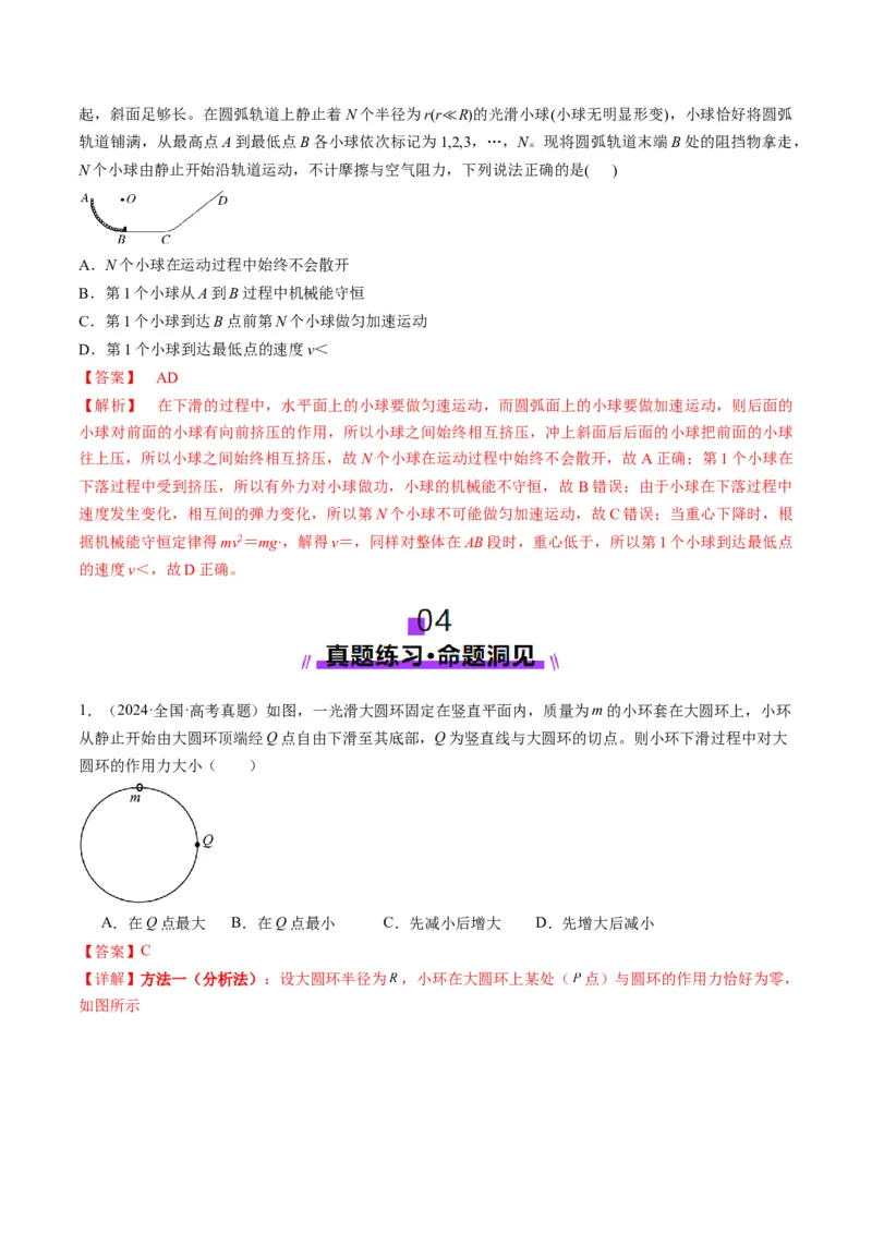 第21讲机械能守恒定律（讲义）（解析版）_4.2025物理总复习_2025年新高考资料_一轮复习_2025年高考物理一轮复习讲练测（新教材新高考）