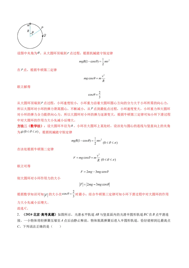 第21讲机械能守恒定律（讲义）（解析版）_4.2025物理总复习_2025年新高考资料_一轮复习_2025年高考物理一轮复习讲练测（新教材新高考）