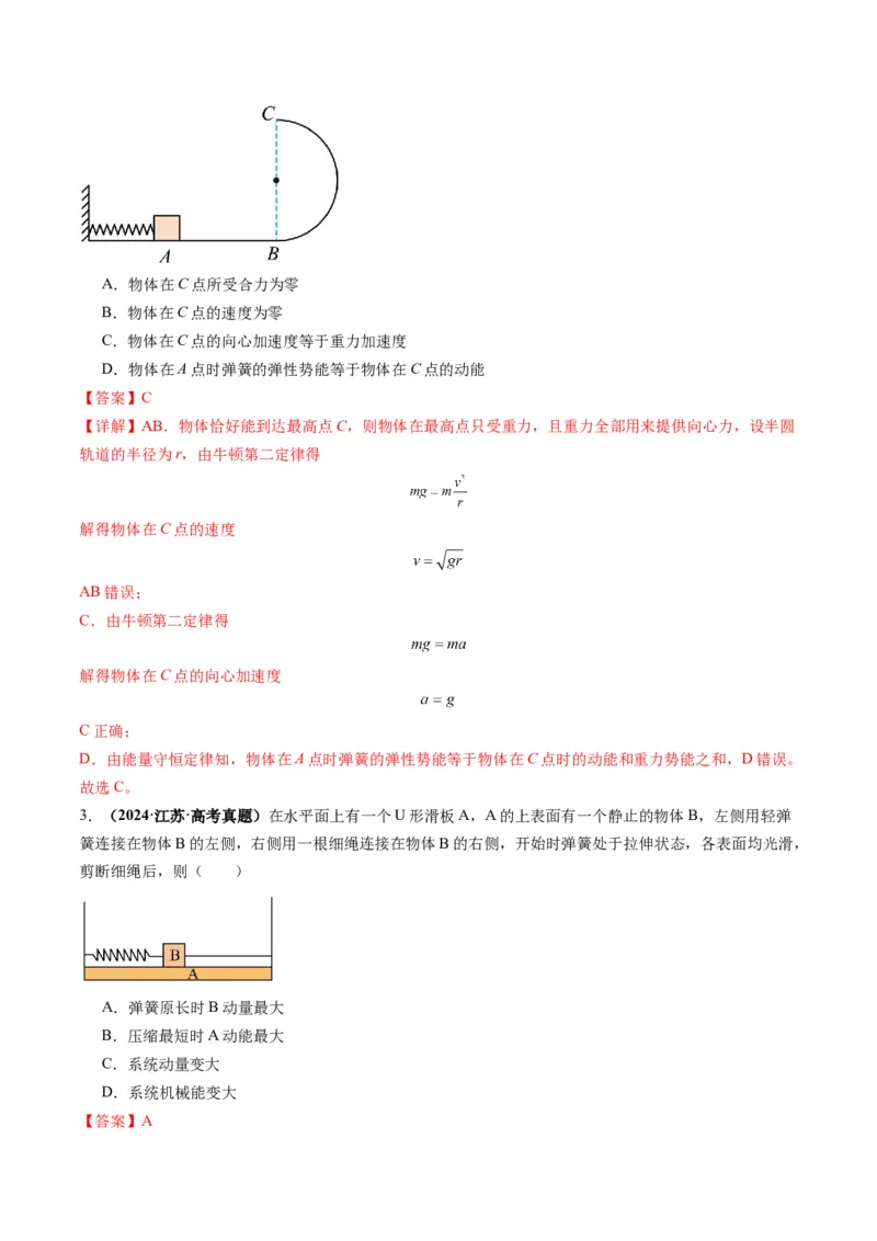 第21讲机械能守恒定律（讲义）（解析版）_4.2025物理总复习_2025年新高考资料_一轮复习_2025年高考物理一轮复习讲练测（新教材新高考）