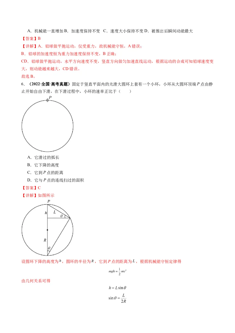 第21讲机械能守恒定律（讲义）（解析版）_4.2025物理总复习_2025年新高考资料_一轮复习_2025年高考物理一轮复习讲练测（新教材新高考）
