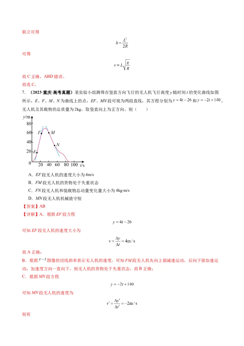第21讲机械能守恒定律（讲义）（解析版）_4.2025物理总复习_2025年新高考资料_一轮复习_2025年高考物理一轮复习讲练测（新教材新高考）