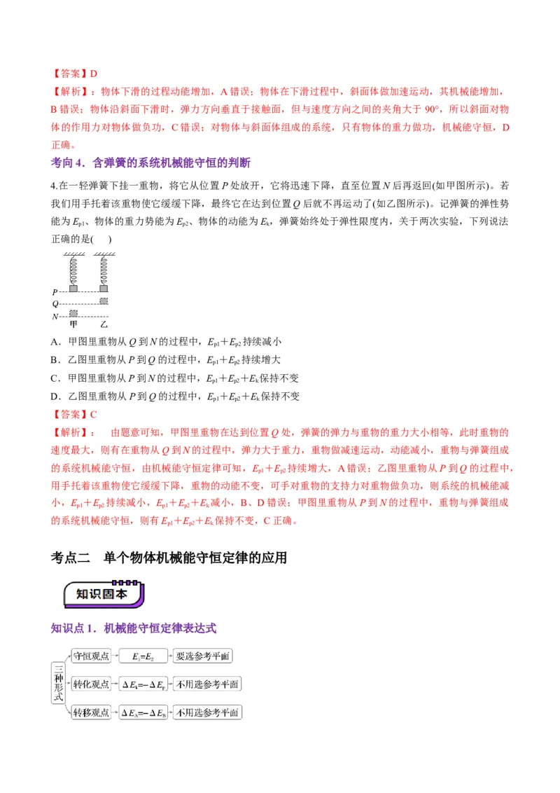 第21讲机械能守恒定律（讲义）（解析版）_4.2025物理总复习_2025年新高考资料_一轮复习_2025年高考物理一轮复习讲练测（新教材新高考）