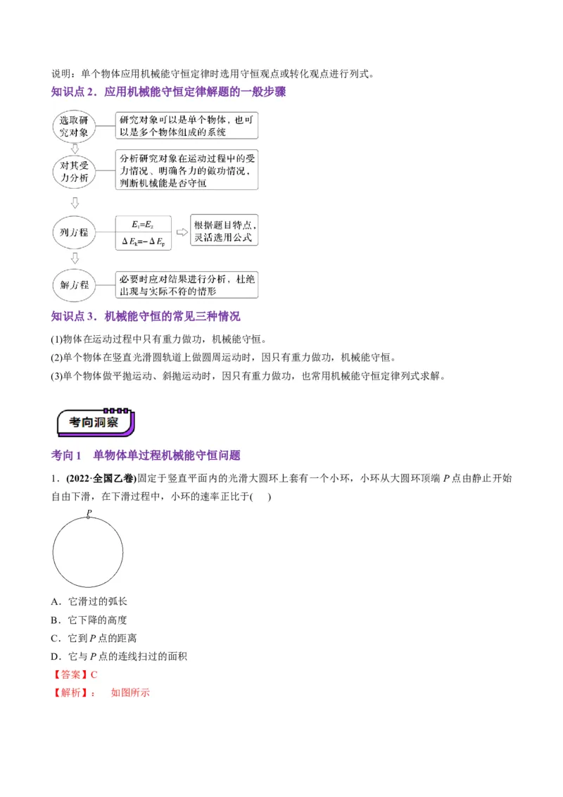 第21讲机械能守恒定律（讲义）（解析版）_4.2025物理总复习_2025年新高考资料_一轮复习_2025年高考物理一轮复习讲练测（新教材新高考）