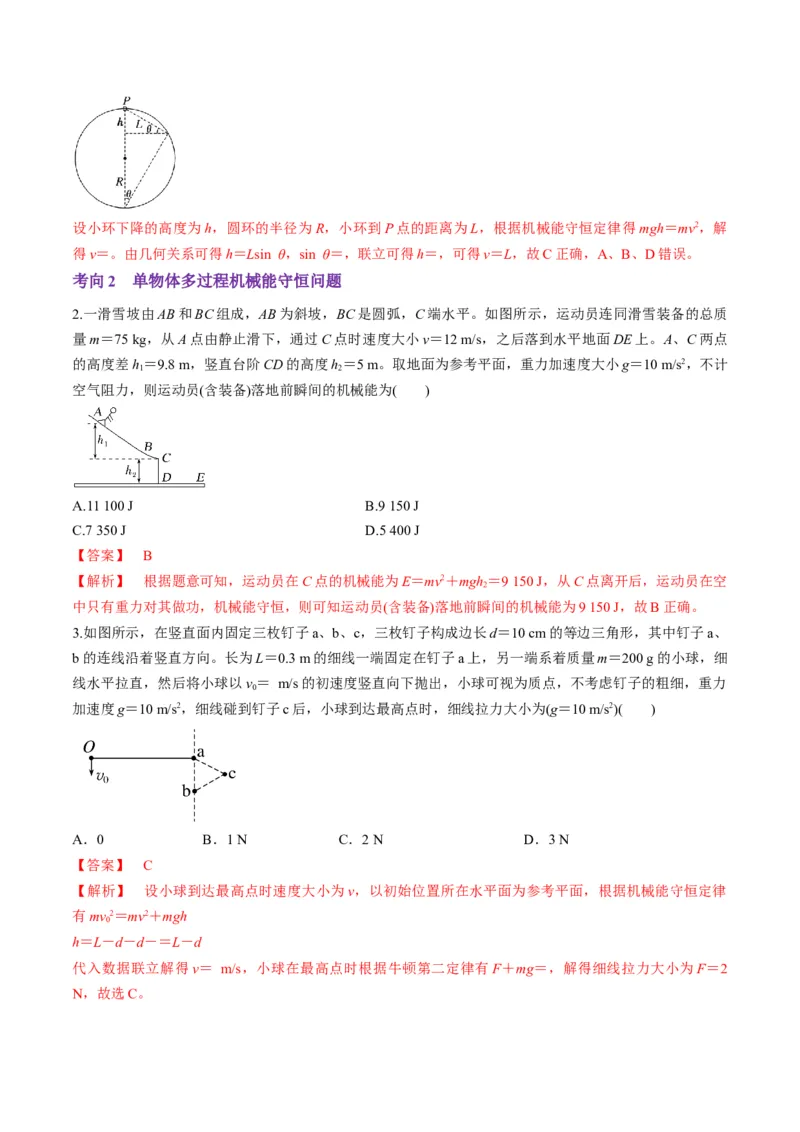第21讲机械能守恒定律（讲义）（解析版）_4.2025物理总复习_2025年新高考资料_一轮复习_2025年高考物理一轮复习讲练测（新教材新高考）