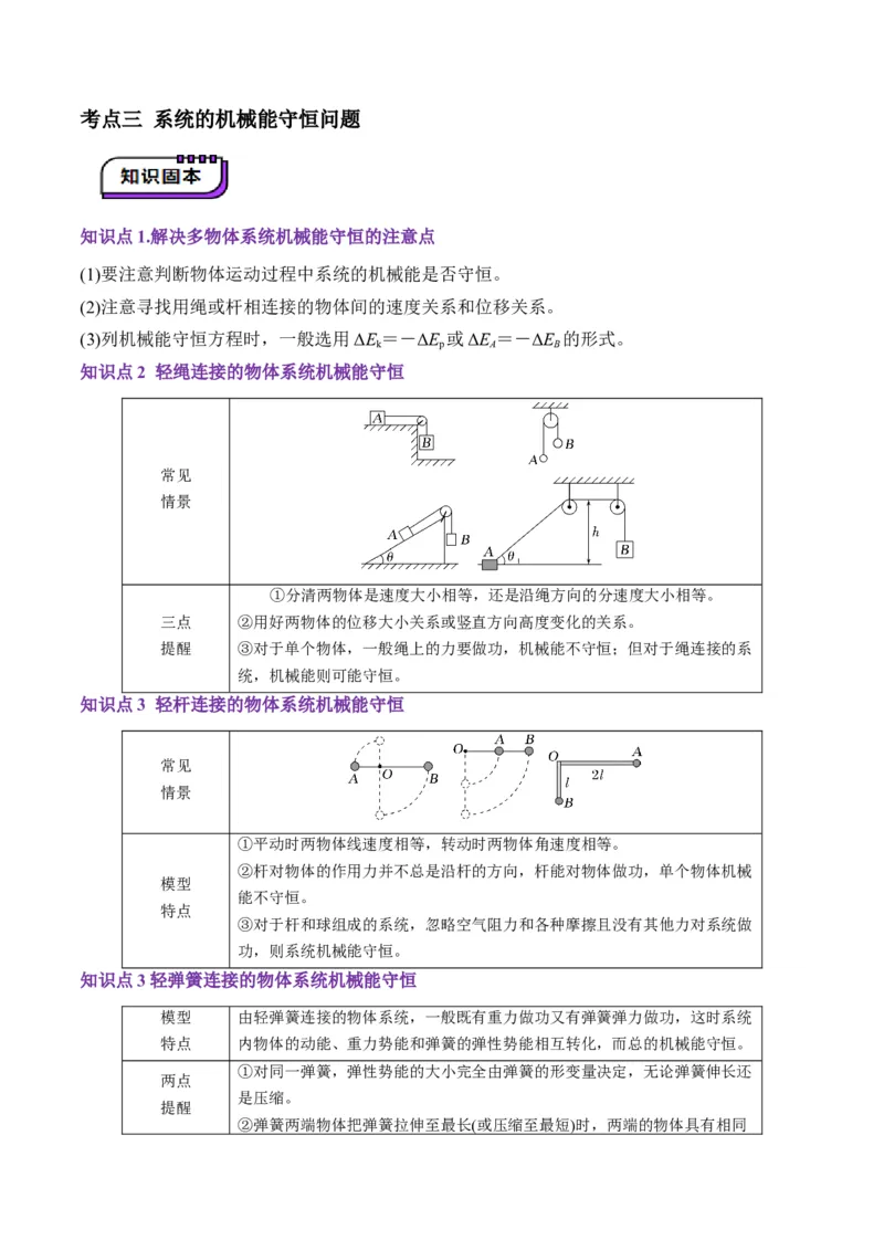 第21讲机械能守恒定律（讲义）（解析版）_4.2025物理总复习_2025年新高考资料_一轮复习_2025年高考物理一轮复习讲练测（新教材新高考）