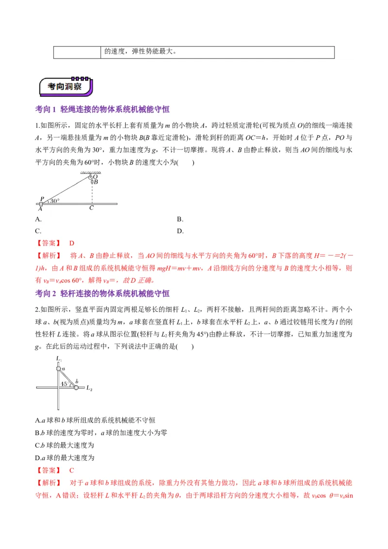 第21讲机械能守恒定律（讲义）（解析版）_4.2025物理总复习_2025年新高考资料_一轮复习_2025年高考物理一轮复习讲练测（新教材新高考）