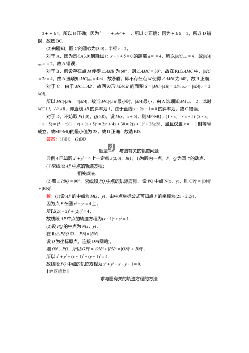 2025届高中数学一轮复习讲义：第九章第4讲　圆与圆的位置关系及圆的综合问题（含解析）_2.2025数学总复习_2025年新高考资料_一轮复习