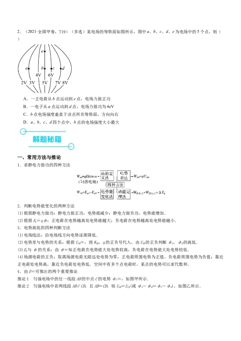 押全国卷19题：电场能的性质（结合电容器）（原卷版）_4.2025物理总复习_2024年新高考资料_5.2024三轮冲刺_备战2024年高考物理临考题号押题（新高考通用）324057615
