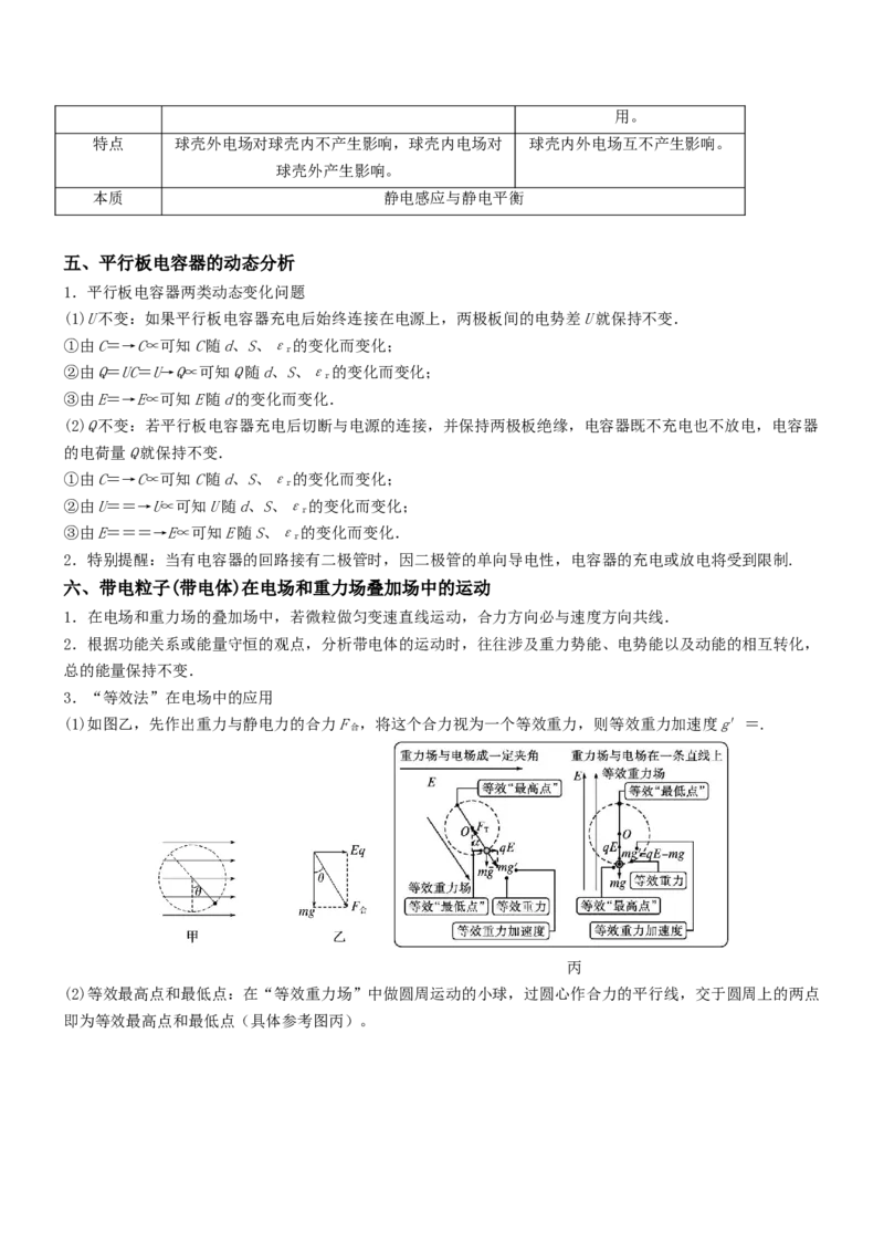 押全国卷19题：电场能的性质（结合电容器）（原卷版）_4.2025物理总复习_2024年新高考资料_5.2024三轮冲刺_备战2024年高考物理临考题号押题（新高考通用）324057615
