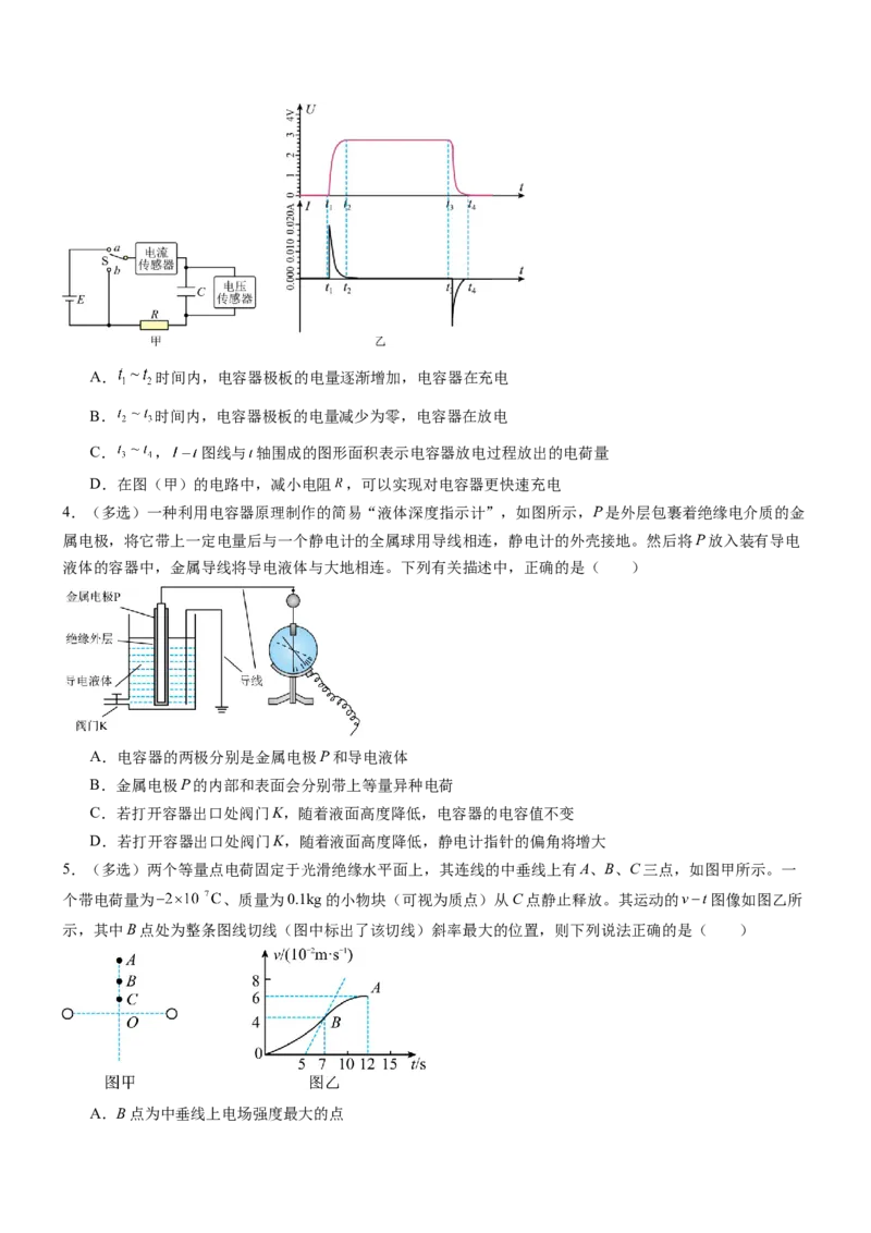 押全国卷19题：电场能的性质（结合电容器）（原卷版）_4.2025物理总复习_2024年新高考资料_5.2024三轮冲刺_备战2024年高考物理临考题号押题（新高考通用）324057615