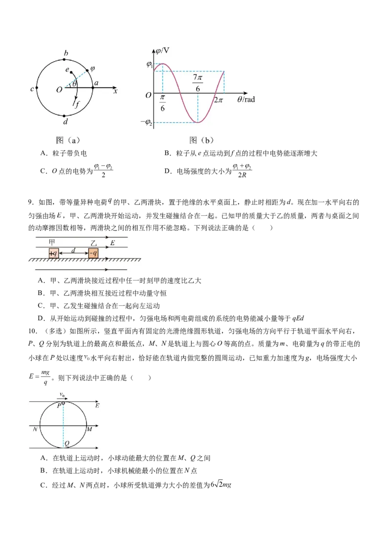 押全国卷19题：电场能的性质（结合电容器）（原卷版）_4.2025物理总复习_2024年新高考资料_5.2024三轮冲刺_备战2024年高考物理临考题号押题（新高考通用）324057615