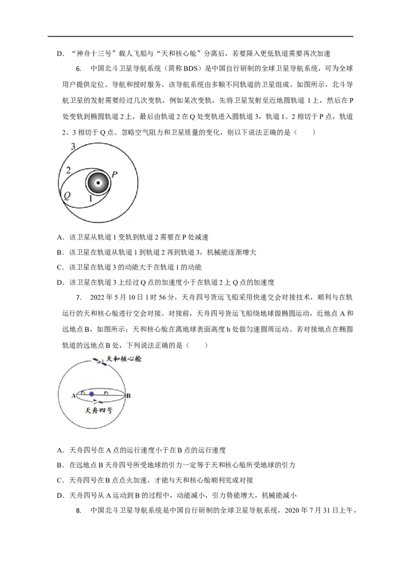 第24讲同步、近地卫星模型、赤道物体转动模型及其物理量的比较（原卷版）_4.2025物理总复习_2023年新高复习资料_专项复习_2023届高三物理高考复习101微专题模型精讲精练