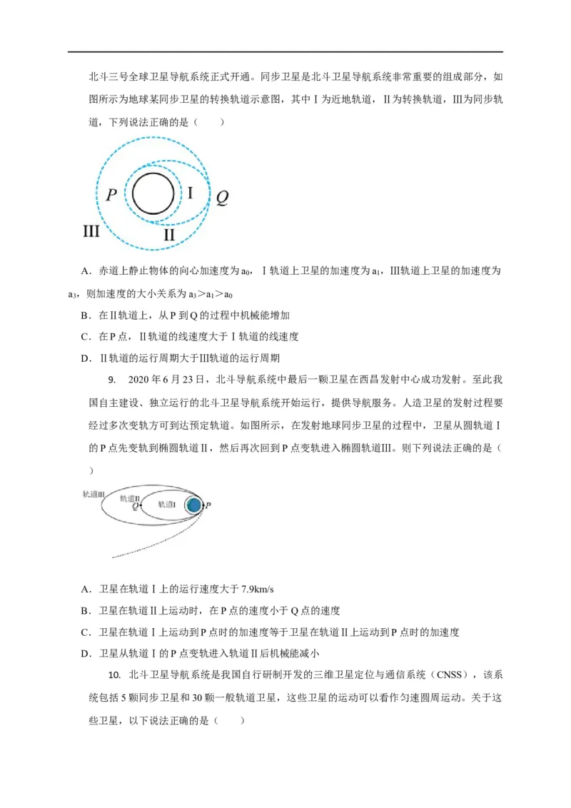 第24讲同步、近地卫星模型、赤道物体转动模型及其物理量的比较（原卷版）_4.2025物理总复习_2023年新高复习资料_专项复习_2023届高三物理高考复习101微专题模型精讲精练