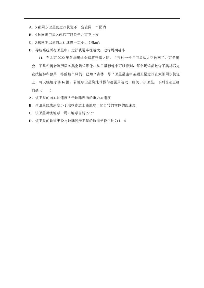 第24讲同步、近地卫星模型、赤道物体转动模型及其物理量的比较（原卷版）_4.2025物理总复习_2023年新高复习资料_专项复习_2023届高三物理高考复习101微专题模型精讲精练