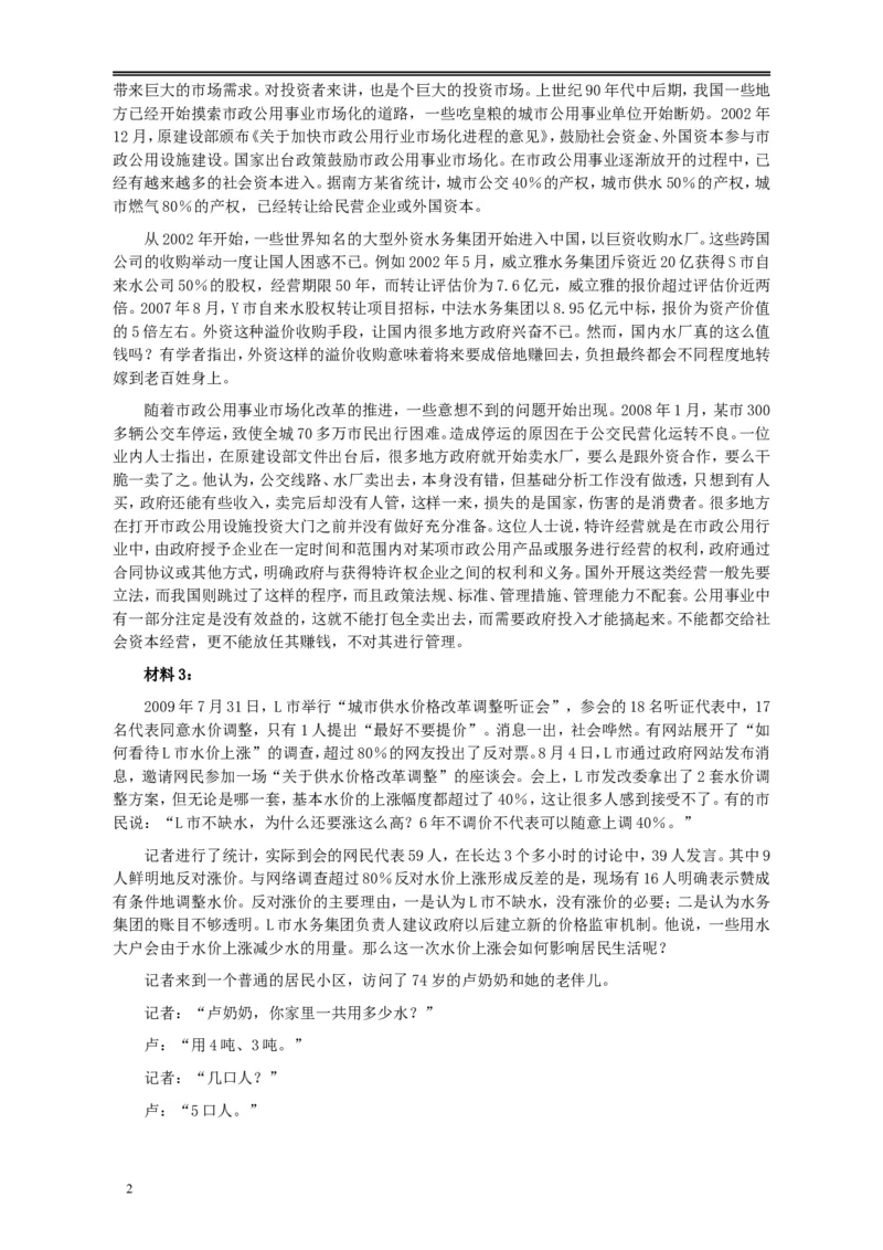 2010年425公务员联考《申论》卷及参考答案（广西、江苏、辽宁、天津、海南、湖南、蒙古、重庆、陕西、云南、宁夏）_34省+国考真题_此文件夹为word版,不推荐使用_372