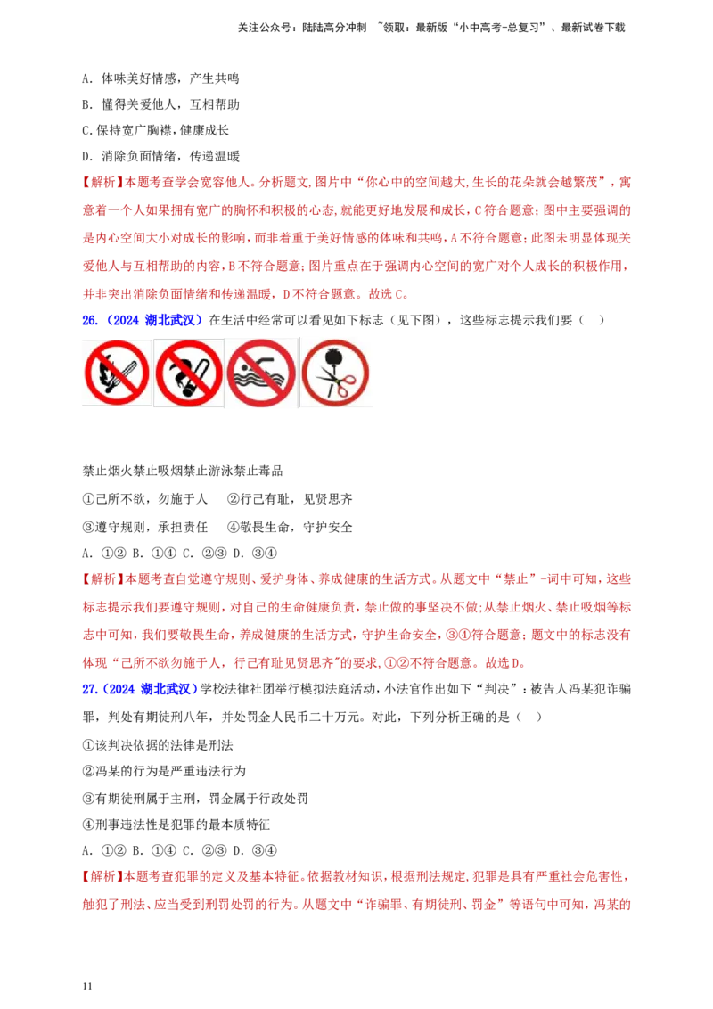 八上第二单元&nbsp;遵守社会规则（教师版）_02中考总复习（2026版更新中）_07-道法-中考总复习_2025中考复习资料_中考道德与法治真题分类汇编（单元汇编）