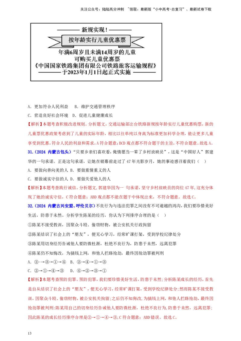 八上第二单元&nbsp;遵守社会规则（教师版）_02中考总复习（2026版更新中）_07-道法-中考总复习_2025中考复习资料_中考道德与法治真题分类汇编（单元汇编）