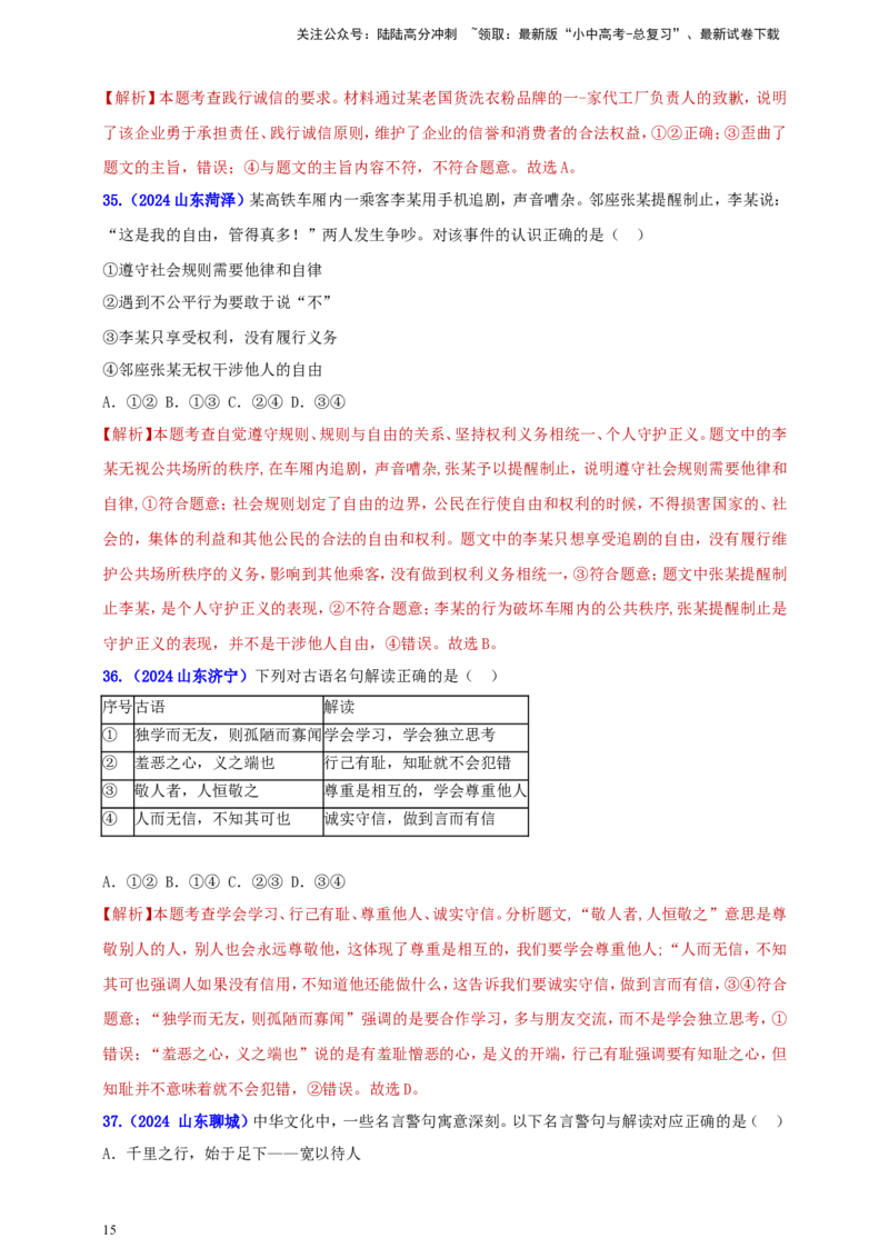 八上第二单元&nbsp;遵守社会规则（教师版）_02中考总复习（2026版更新中）_07-道法-中考总复习_2025中考复习资料_中考道德与法治真题分类汇编（单元汇编）