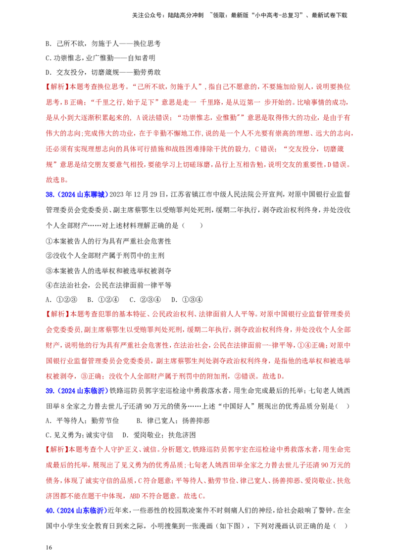 八上第二单元&nbsp;遵守社会规则（教师版）_02中考总复习（2026版更新中）_07-道法-中考总复习_2025中考复习资料_中考道德与法治真题分类汇编（单元汇编）
