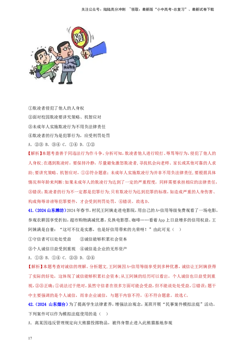 八上第二单元&nbsp;遵守社会规则（教师版）_02中考总复习（2026版更新中）_07-道法-中考总复习_2025中考复习资料_中考道德与法治真题分类汇编（单元汇编）