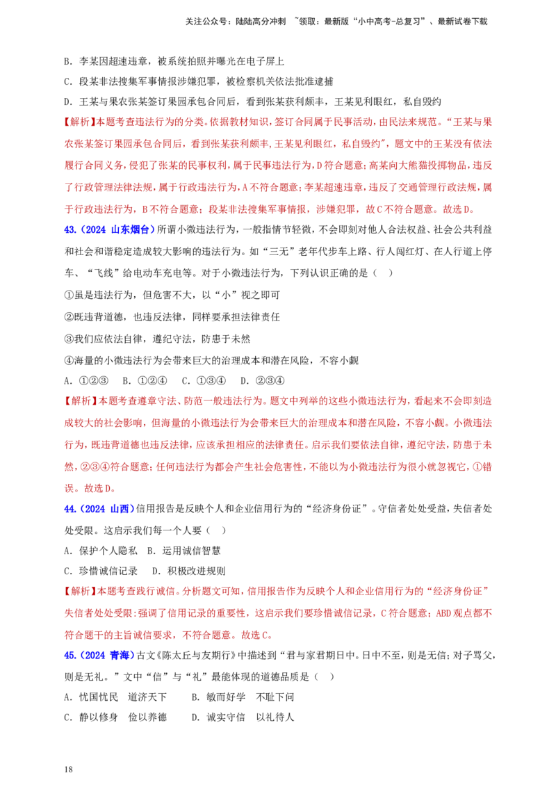 八上第二单元&nbsp;遵守社会规则（教师版）_02中考总复习（2026版更新中）_07-道法-中考总复习_2025中考复习资料_中考道德与法治真题分类汇编（单元汇编）