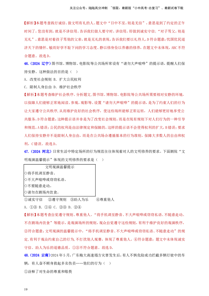 八上第二单元&nbsp;遵守社会规则（教师版）_02中考总复习（2026版更新中）_07-道法-中考总复习_2025中考复习资料_中考道德与法治真题分类汇编（单元汇编）