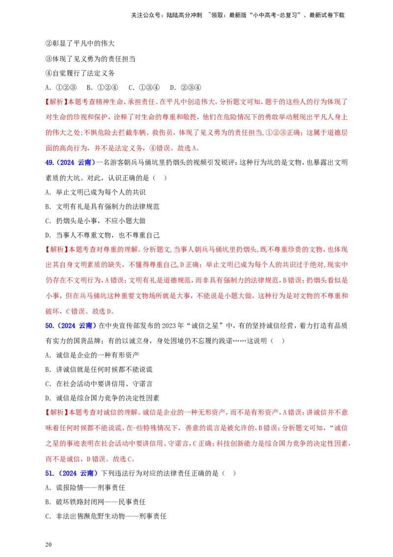 八上第二单元&nbsp;遵守社会规则（教师版）_02中考总复习（2026版更新中）_07-道法-中考总复习_2025中考复习资料_中考道德与法治真题分类汇编（单元汇编）