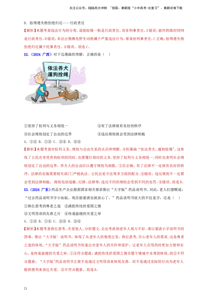 八上第二单元&nbsp;遵守社会规则（教师版）_02中考总复习（2026版更新中）_07-道法-中考总复习_2025中考复习资料_中考道德与法治真题分类汇编（单元汇编）