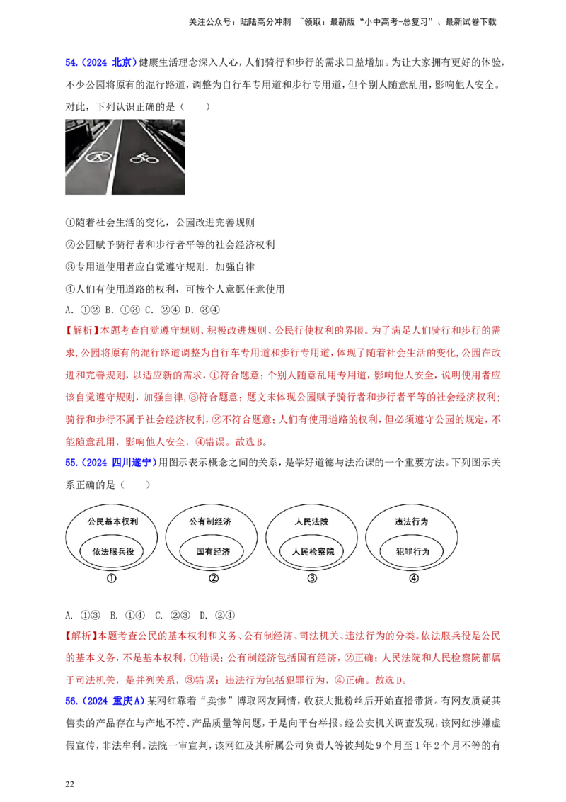 八上第二单元&nbsp;遵守社会规则（教师版）_02中考总复习（2026版更新中）_07-道法-中考总复习_2025中考复习资料_中考道德与法治真题分类汇编（单元汇编）
