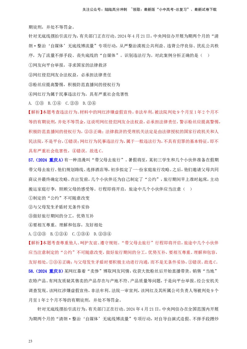 八上第二单元&nbsp;遵守社会规则（教师版）_02中考总复习（2026版更新中）_07-道法-中考总复习_2025中考复习资料_中考道德与法治真题分类汇编（单元汇编）