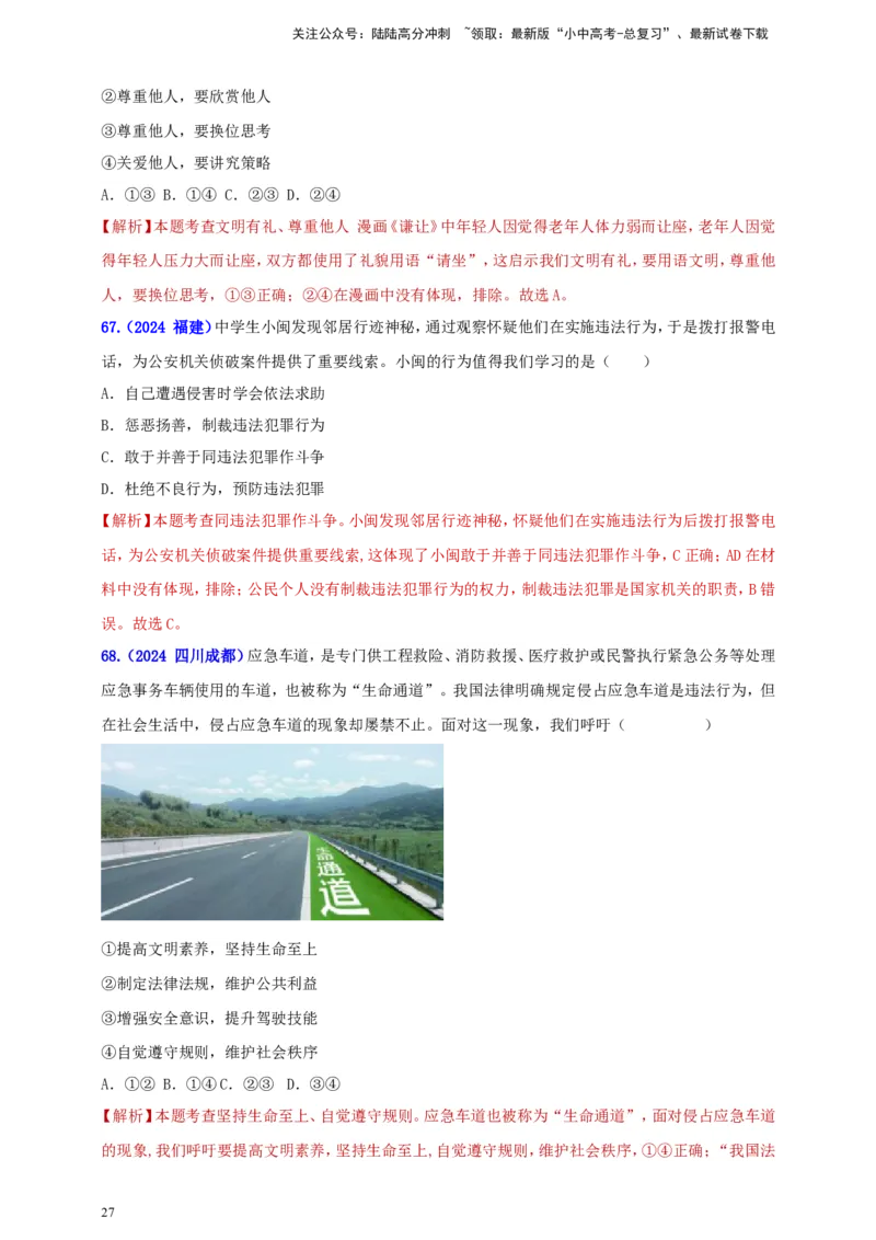 八上第二单元&nbsp;遵守社会规则（教师版）_02中考总复习（2026版更新中）_07-道法-中考总复习_2025中考复习资料_中考道德与法治真题分类汇编（单元汇编）